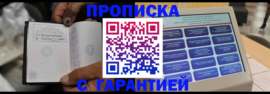 временная регистрация недорого в Батайске