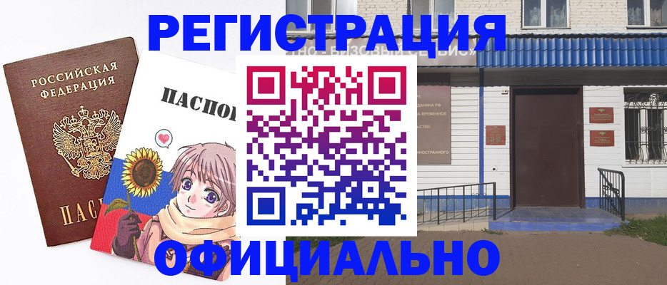 где прописаться в Батайске