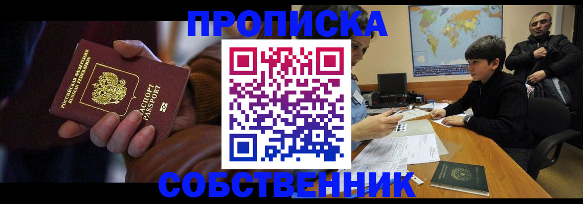 прописка регистрация в Батайске