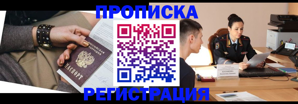 прописка гарантия в Батайске