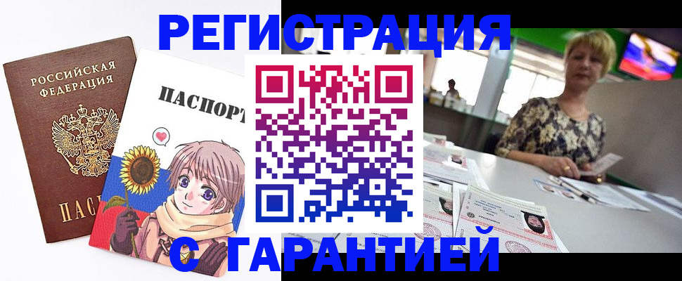 купить прописку в Батайске