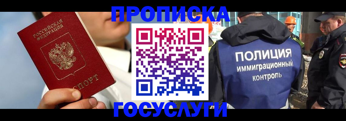 прописка в Батайске