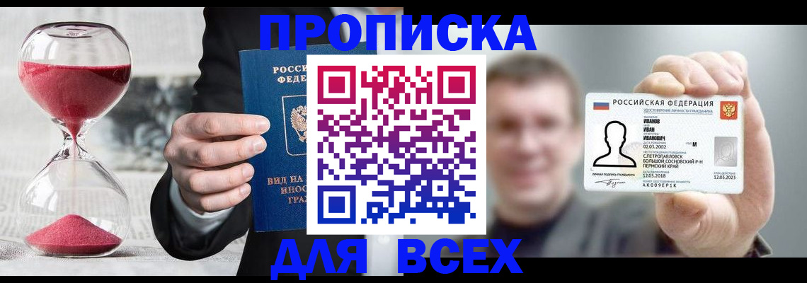 прописка в квартире в Батайске